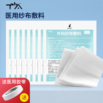 TA【加厚】医用纱布块 无菌纱布外科敷料 6*8cm*50片 一次性脱脂棉纱布绷带叠片伤口包扎护理
