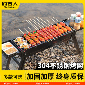 原古人烧烤炉家用烧烤户外露营折叠碳烤炉庭院火炉室内围炉煮茶架子 双侧板【不锈钢】+3件套