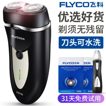 FLYCO鼻毛修剪器