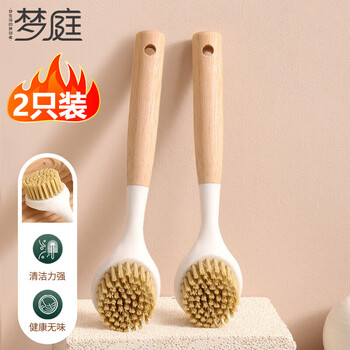 梦庭 长柄洗锅刷家用小刷子厨房不粘锅去污清洁木柄刷锅刷神器 两个装