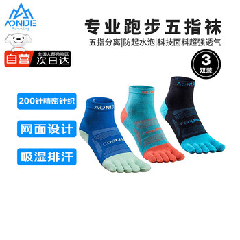 奥尼捷（AONIJIE）跑步五指袜运动袜子男女马拉松装备健身骑行篮球袜吸汗速干休闲袜