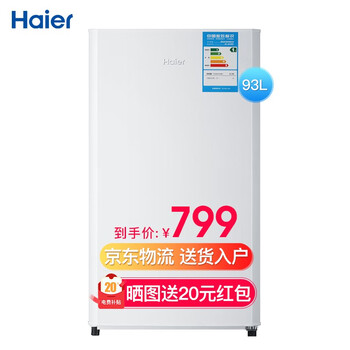 海尔冰箱93升双门