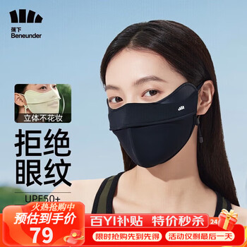 蕉下软骨防晒口罩