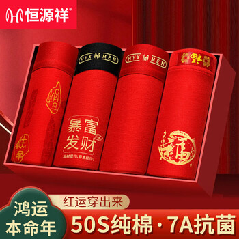 恒源祥男士内裤男本命年内裤鸿运蛇年大红色纯棉抗菌四角裤头大码平角裤 蛇年吉祥【4条礼盒装】 4条 2XL /180【建议130-150斤】