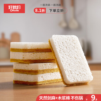好媳妇天然木浆棉剑麻百洁布4片装厨房抹布海绵擦双面强效去油污