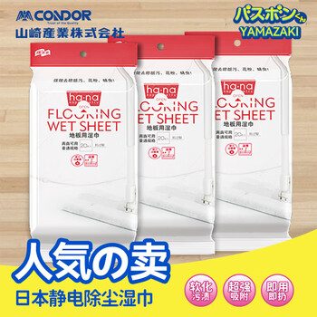 CONDOR日本山崎静电除尘纸一次性湿纸巾家用懒人拖地吸尘纸免手洗拖把布