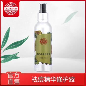 老中医（LAOZHONGYI）精华水 150ml