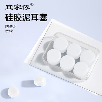 宜家依硅胶泥耳塞透明款6枚装通用型