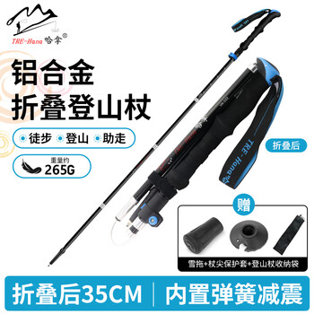 哈拿铝合金登山杖减震超轻短多功能手杖外锁可折叠伸缩户外便携爬山装备拐棍 两把折叠款登山杖