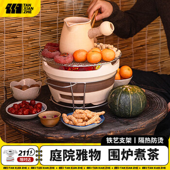 TANXIANZHE探险者围炉煮茶家用室内露营全套户外烤火陶瓷炉烧烤炉打边炉子