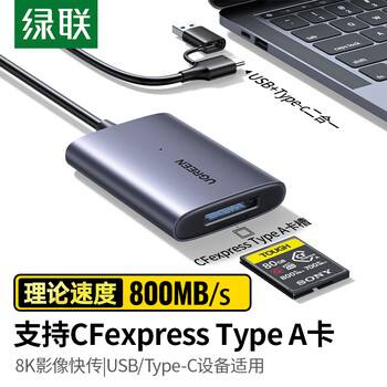 绿联 读卡器CFexpress存储卡3.2高速传输typec/usb口适用手机平板电脑相机索尼a7m4/a7r5摄像4K8k视频 USB+Type-C【CFe-A卡槽】10Gbps