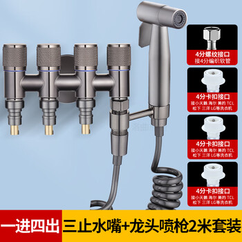 洁冠一进四出角阀四通三角阀分水器洗衣机三出水龙头三通水阀家用 枪灰新款四出带三止水嘴喷枪套装