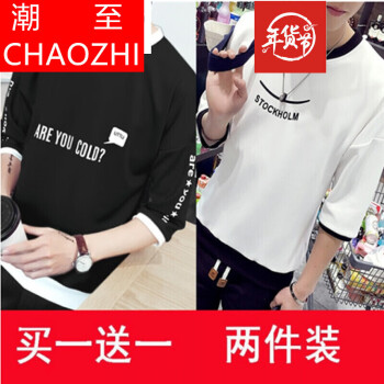 潮至（CHAOZHI） 短袖 男士T恤 七分袖T01黑色+T02白色 