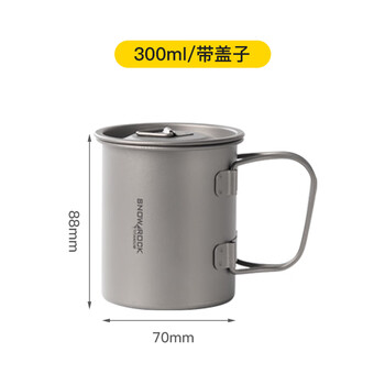 SNOW ROCK【源头厂家直销】英迪户外纯钛水杯家用便携式折叠手柄马克杯餐具 300ml钛杯【带盖】