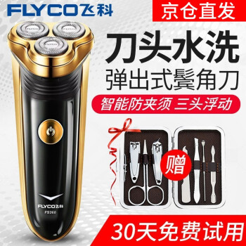 flyco,flyco,剃须刀,怎么样,飞科,单刀头旋转式,单刀头旋转式,飞科