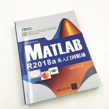 CAX工程应用丛书：MATLAB R2018a从入门到精通