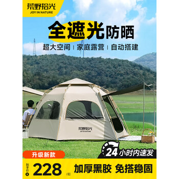 荒野拾光帐篷户外露营防雨过夜便携式折叠全自动速开帐篷防晒野外露营野餐 银胶防晒【3-4人】+防潮垫