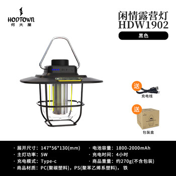 何大屋（Hodtown）绿色露营户外野营灯应急装备挂灯停电LED充电照明超亮照明灯 闲情露营灯 HDW1902 黑色