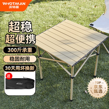 沃特曼Whotman 户外折叠桌烧烤桌野餐露营桌椅便携桌椅摆摊桌椅蛋卷桌椅 黄沙折叠方桌【50x50x50cm】