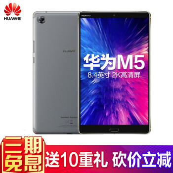 华为（HUAWEI） 华为平板 M5 / SHT-AL09 平板电脑 - 京东