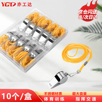 亦工达 【京仓速达】不锈钢口哨 应急救生野外训练安防装备口哨（10个装）