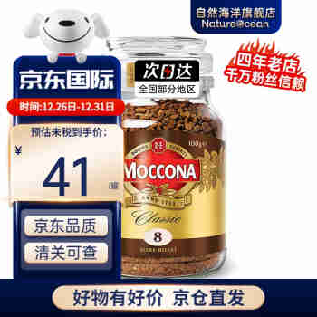 摩可纳（Moccona） 冻干速溶咖啡 无蔗糖黑咖啡 100g 深度烘焙100g