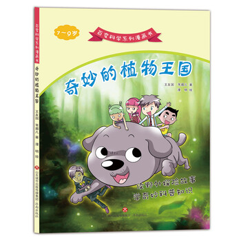 植物王国