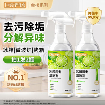 巨奇严选冰箱清洁剂食品级除臭杀菌多功能清洁除味剂烤箱微波炉祛污渍