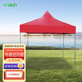 卓瑞达 户外 应急雨棚遮阳棚 折叠式太阳伞加厚四脚广告活动停车棚 红色3*6m