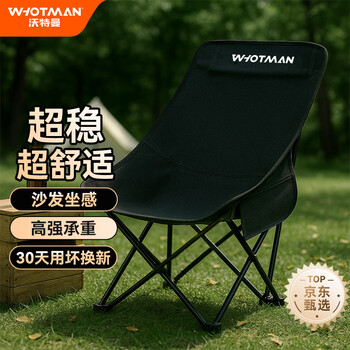 沃特曼Whotman 户外折叠椅月亮椅沙滩椅露营椅子野餐庭院休闲户外凳子 高背款月亮椅【黑色】