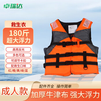 卓瑞达 救生衣救生背心马甲 加厚牛津面料游泳圈钓鱼服浮潜漂流应急防汛物资 橙色成人款