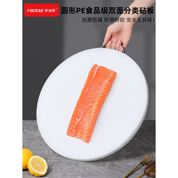 FISDDIS圆形PE砧板菜板38X2cm切肉切菜板剁骨砧板肉墩菜墩塑料案板带提手