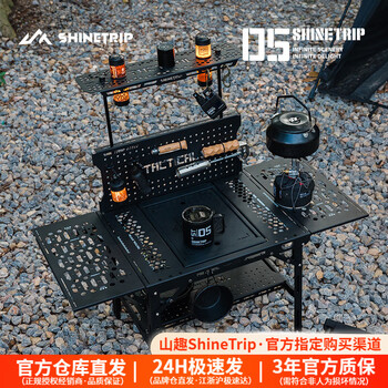 山趣（ShineTrip）户外05系列暗翼IGT战术折叠桌露营桌便携多功能铝合金多用途桌 折叠桌+茶盘+洞洞板*2+层板(不含工具炉具杯具灯)