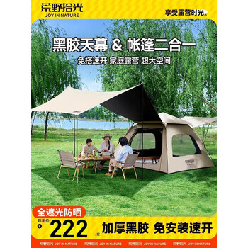荒野拾光帐篷户外折叠便携式野营过夜防雨加厚黑胶天幕二合一露营装备全套 4-6人丨天幕+帐篷大号+防潮垫
