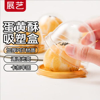展艺月饼吸塑盒50只金色包装盒带底托蛋黄酥粽子龙井酥中秋雪花酥