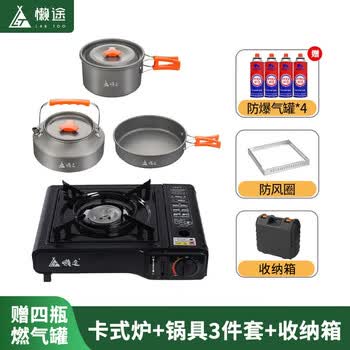 懒途便携式卡式炉户外炉具瓦斯炉野外露营装备防风防爆家用猛火卡磁炉 黑炉+铝具3件套+收纳箱+赠4瓶气