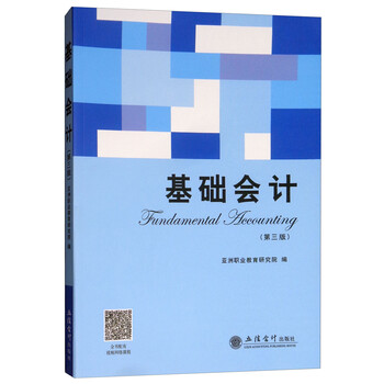 基础会计第三版