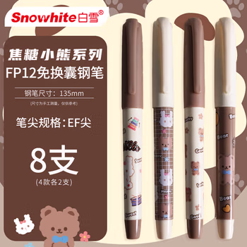 白雪（snowhite）直液式鋼筆正姿可擦小學(xué)生兒童 大容量免換墨囊 矯姿練字筆 初學(xué)者EF尖 8支裝 FP12