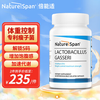NATURESPAN倍能适 专利体重控制益生菌胶囊60粒 身材管理瘦子菌塑型塑减肥