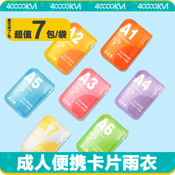 四万公里一次性雨衣卡片雨衣长款全身加厚成人便携户外旅游登山雨披