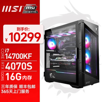 微星（MSI）刀锋14代i7 14700KF/RTX4060/4070TiS/4080S高配组装电脑台式机游戏电竞直播渲染电脑主机DIY整机 配置四：I7 14700KF+RTX4070S