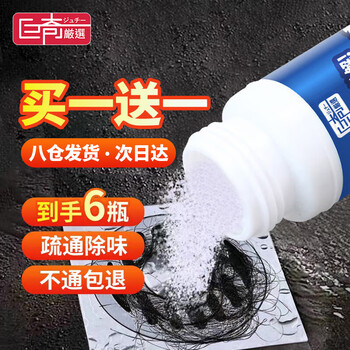 巨奇严选 管道疏通剂 120g*3瓶 下水道疏通剂 马桶卫生间管道疏通神器