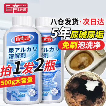 巨奇严选 尿碱溶解剂马桶去尿碱强力去污除垢清洁剂厕所祛黄洁厕灵