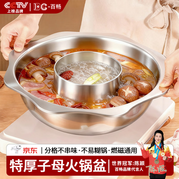  火锅盆2-4人【子母双味】（送汤勺漏勺） 30cm