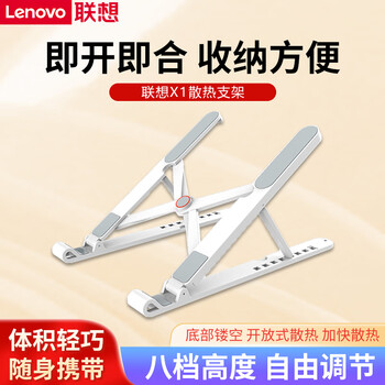 联想（Lenovo） 原装笔记本电脑支架散热可折叠便携增高架笔记本配件支撑架小新拯救者游戏笔记本支架 新款【X1支架 樱花白】八档调节