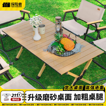 探险者（TAN XIAN ZHE）户外折叠桌碳钢蛋卷桌野餐露营装备便携大号桌子