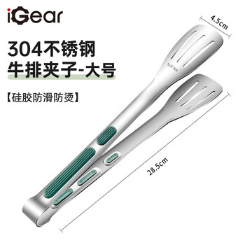 iGear不锈钢304食品夹 面包夹厨房牛排烤肉夹子 烧烤配件 烧烤工具大号