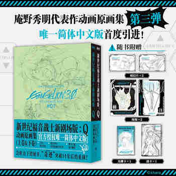 新世纪福音战士新剧场版：Q 动画原画集（全两卷）科幻冒险卡通动漫 贞本义行绘魔都绫波丽明日香 磨铁图书