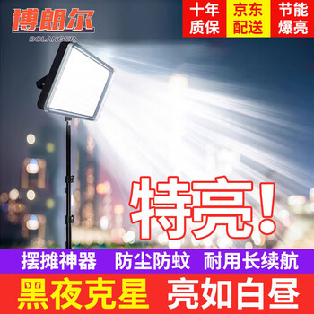 博朗尔摆摊照明灯夜市灯地摊充电led灯移动户外灯支架野外应急灯露营灯
