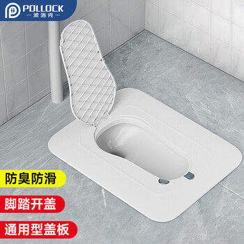 波洛克（Pollock）蹲便器盖板蹲坑蹲厕专用盖板加厚厕所卫生间防臭堵臭器自动全封闭